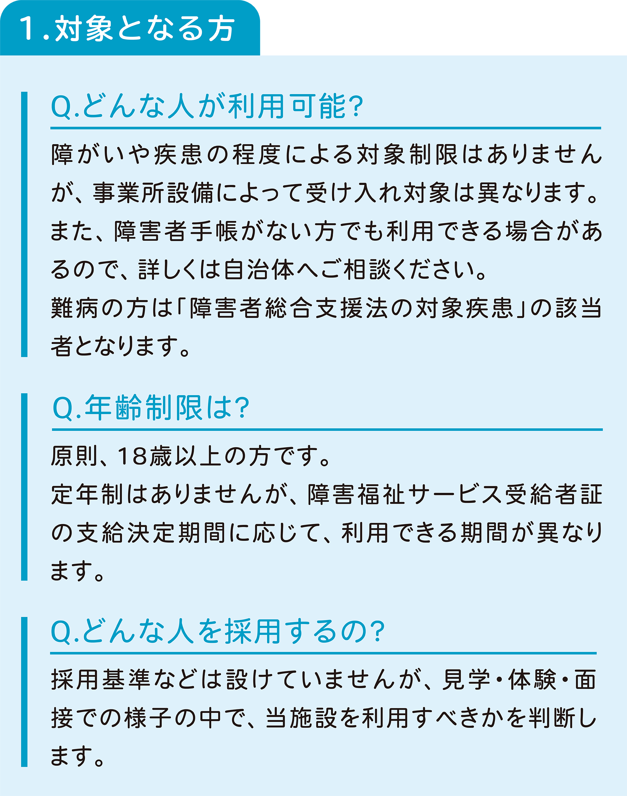 対象となる方